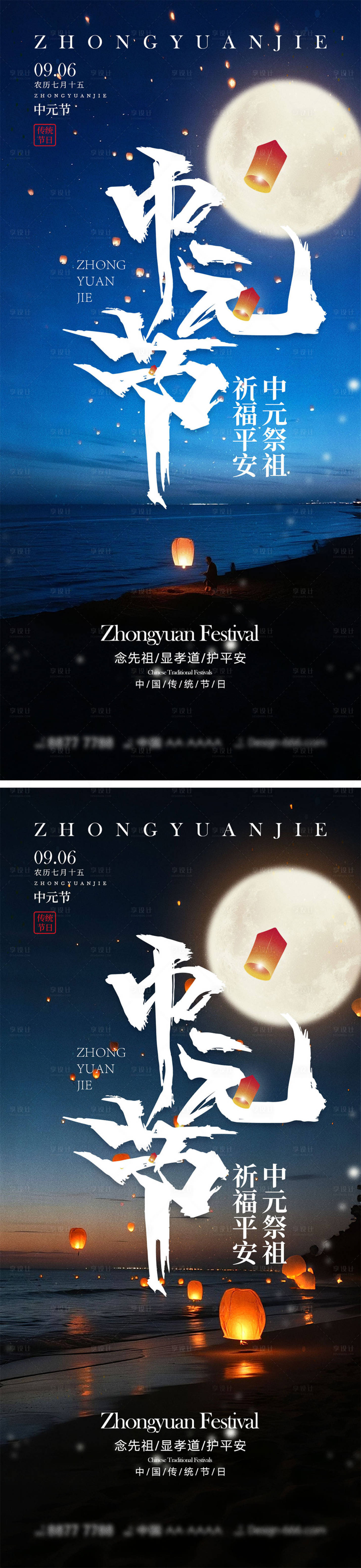 源文件下載【享設計】搜索編號：55750032712779698【中元節海報】