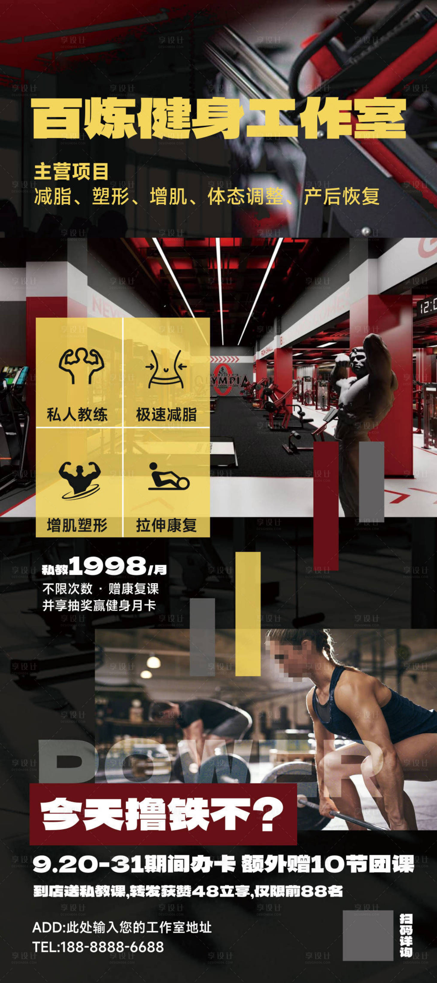 源文件下载【享设计】搜索编号：51610032304692232【运动健身海报】