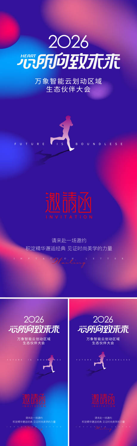源文件下载【享设计】搜索编号：56410032443405979【2026科技大会】