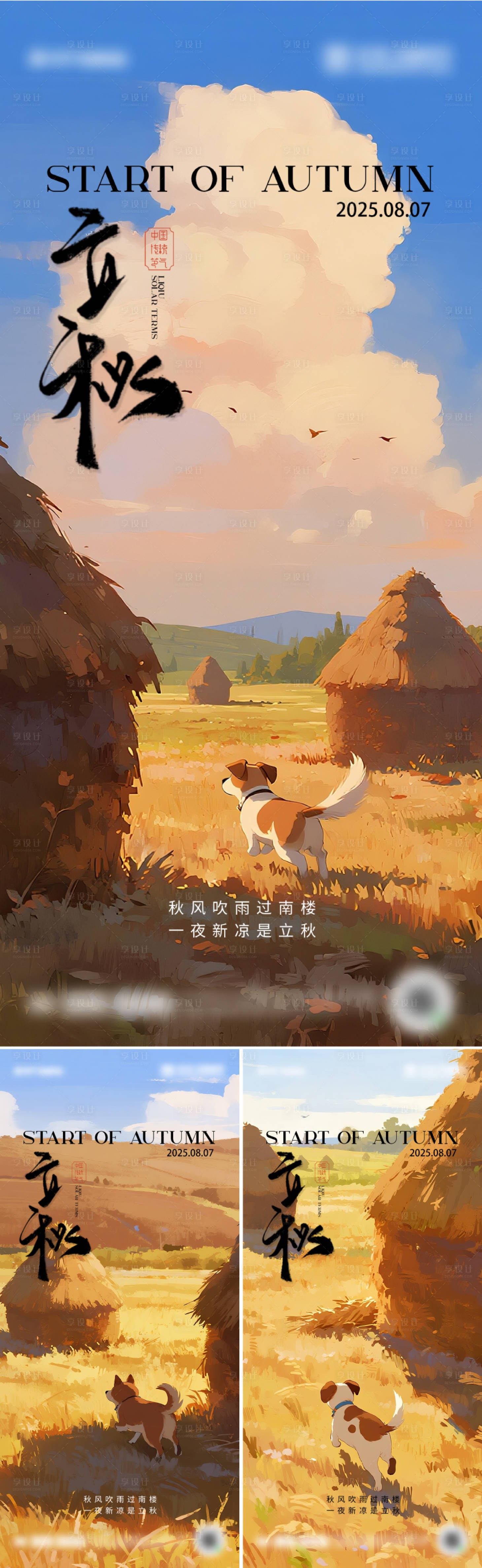 源文件下載【享設(shè)計(jì)】搜索編號(hào)：32730032307062541【二十四節(jié)氣立秋海報(bào)設(shè)計(jì)】