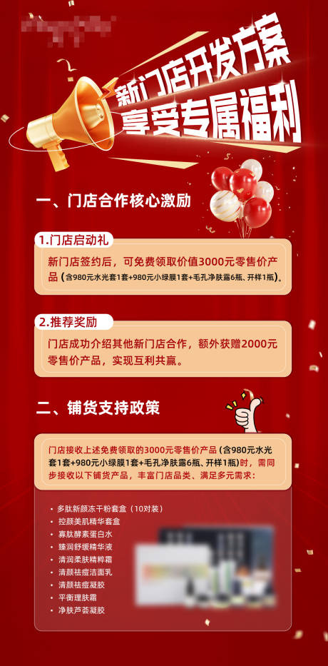 源文件下載【享設計】搜索編號：19660032785954258【門店活動海報】