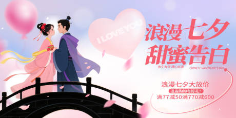 源文件下載【享設(shè)計】搜索編號：55680032660216992【七夕情人節(jié)浪漫促銷活動背景展板】