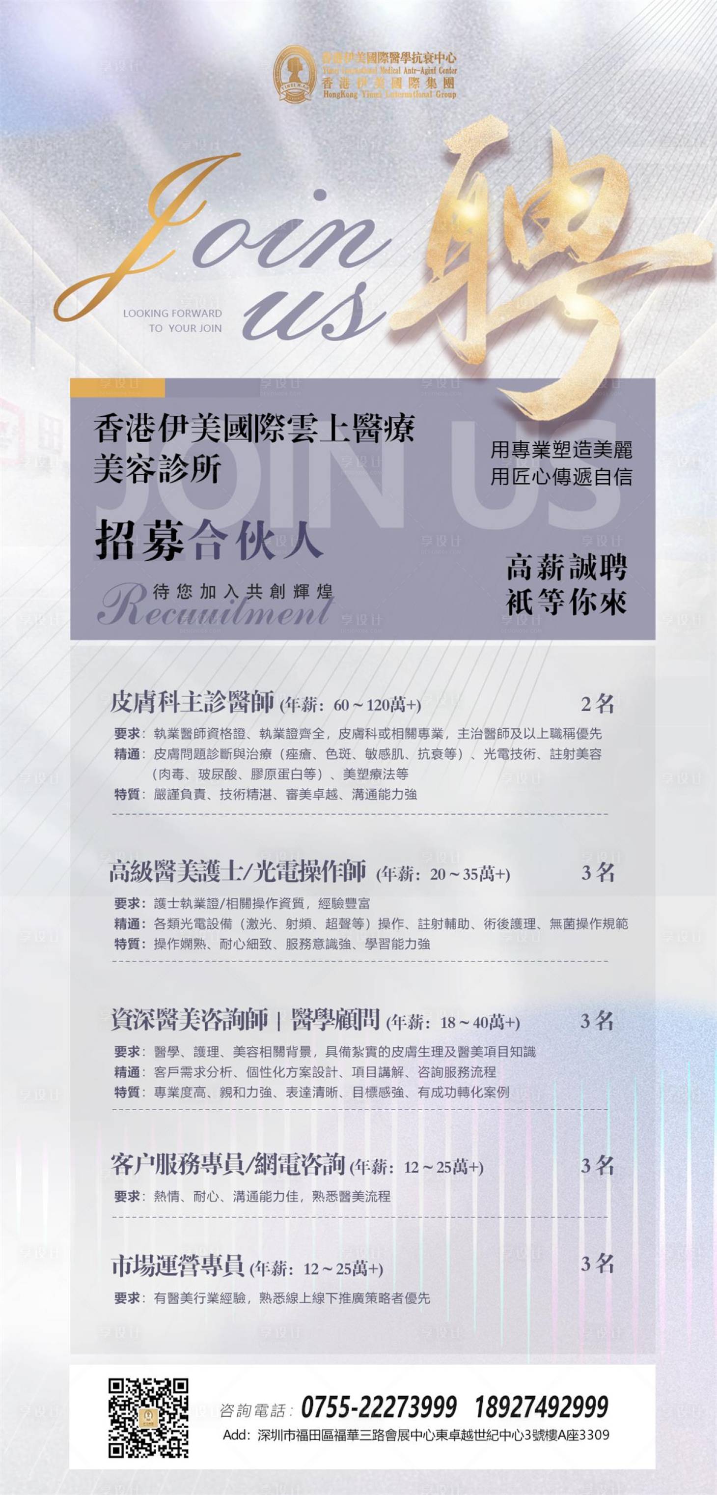 源文件下載【享設(shè)計(jì)】搜索編號(hào)：75750032479455661【招聘海報(bào)】