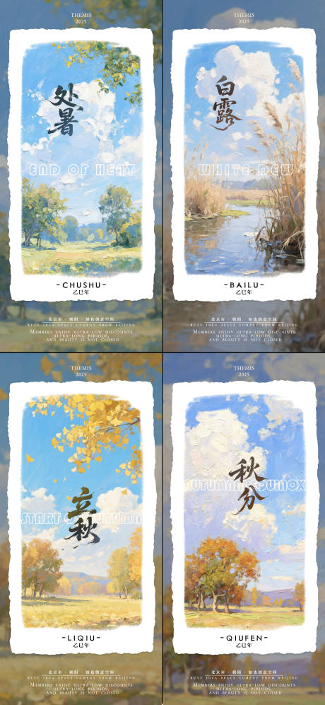 源文件下载【享设计】搜索编号：11690032317077328【传统节气处暑立秋秋分油画质感海报】