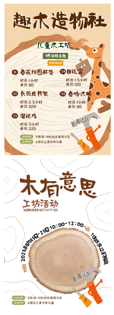 源文件下載【享設計】搜索編號：32650032408144278【趣木造物社】