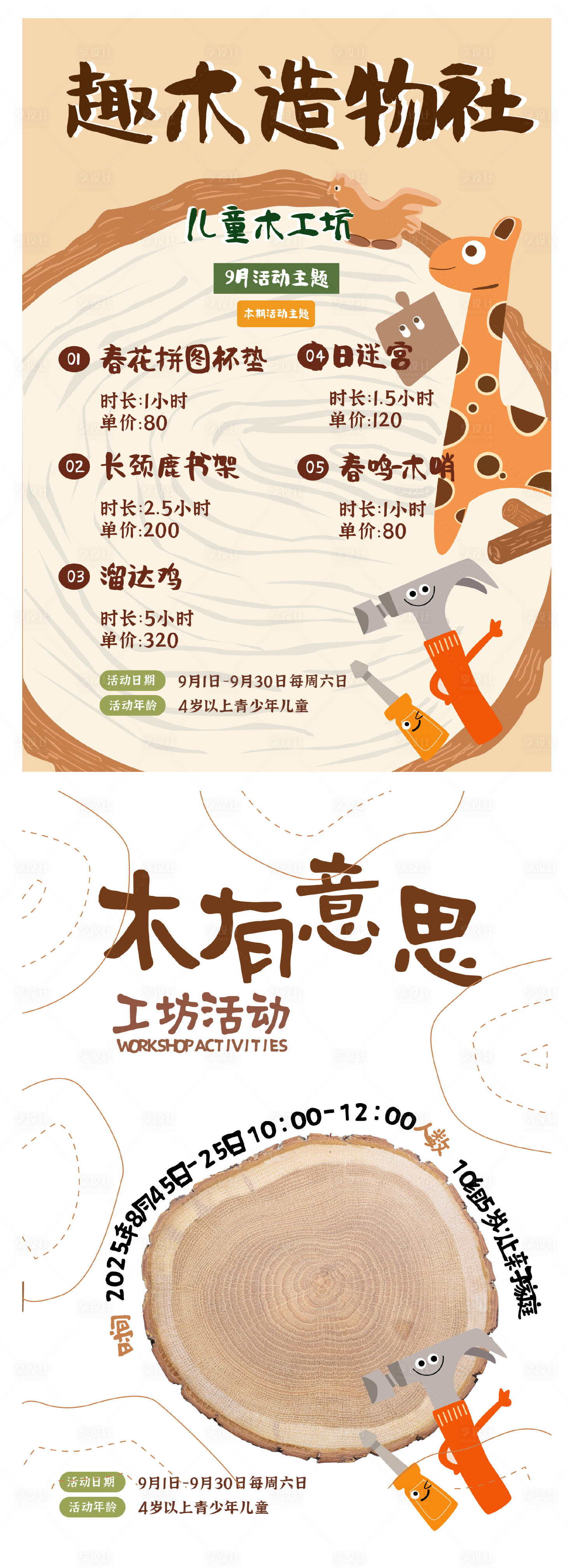 源文件下载【享设计】搜索编号：32650032408144278【趣木造物社】