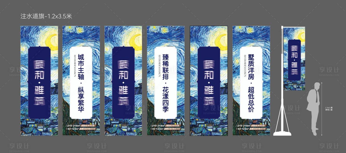 源文件下载【享设计】搜索编号：77430032751185323【联排别墅注水道旗】