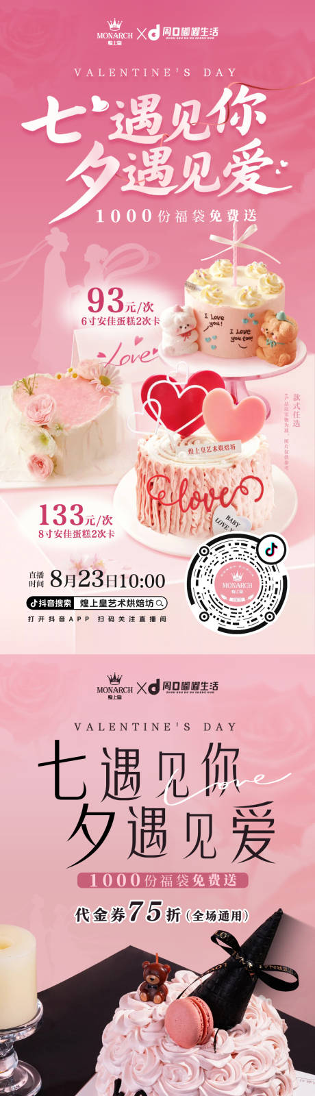 源文件下載【享設計】搜索編號：98710032622225093【七夕甜品海報】