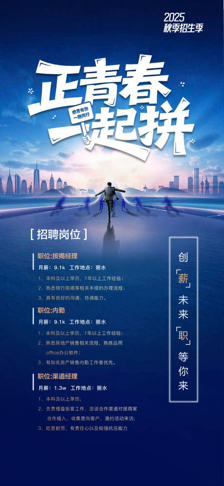 源文件下载【享设计】搜索编号：95150032822485571【正青春一起拼企业集团人才精英招聘海报】