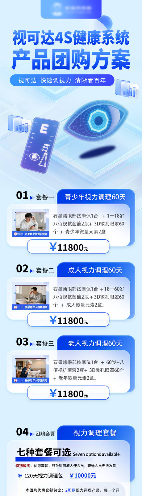 源文件下載【享設(shè)計(jì)】搜索編號：71370032656993381【產(chǎn)品團(tuán)購方案長圖】