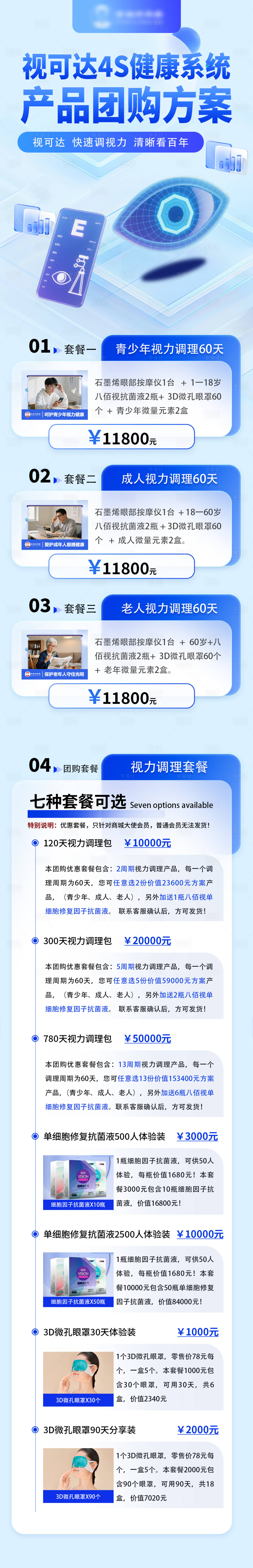源文件下载【享设计】搜索编号：71370032656993381【产品团购方案长图】