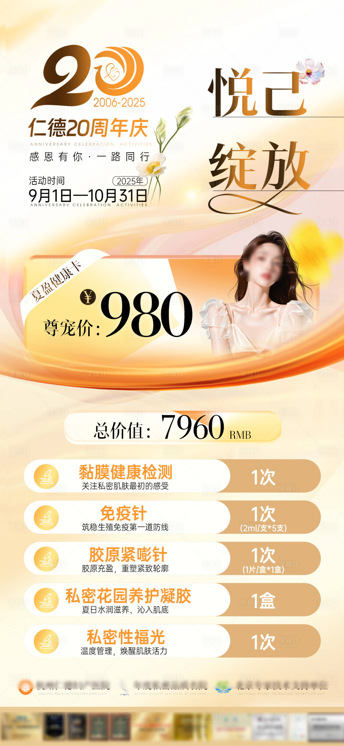 源文件下载【享设计】搜索编号：99450032811268189【私密活动海报医美】