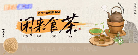 源文件下載【享設(shè)計(jì)】搜索編號(hào)：82800032279138978【茶葉海報(bào)】