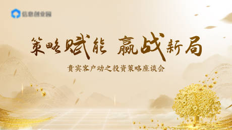 源文件下載【享設計】搜索編號：54060032588793140【投資策略報告會】