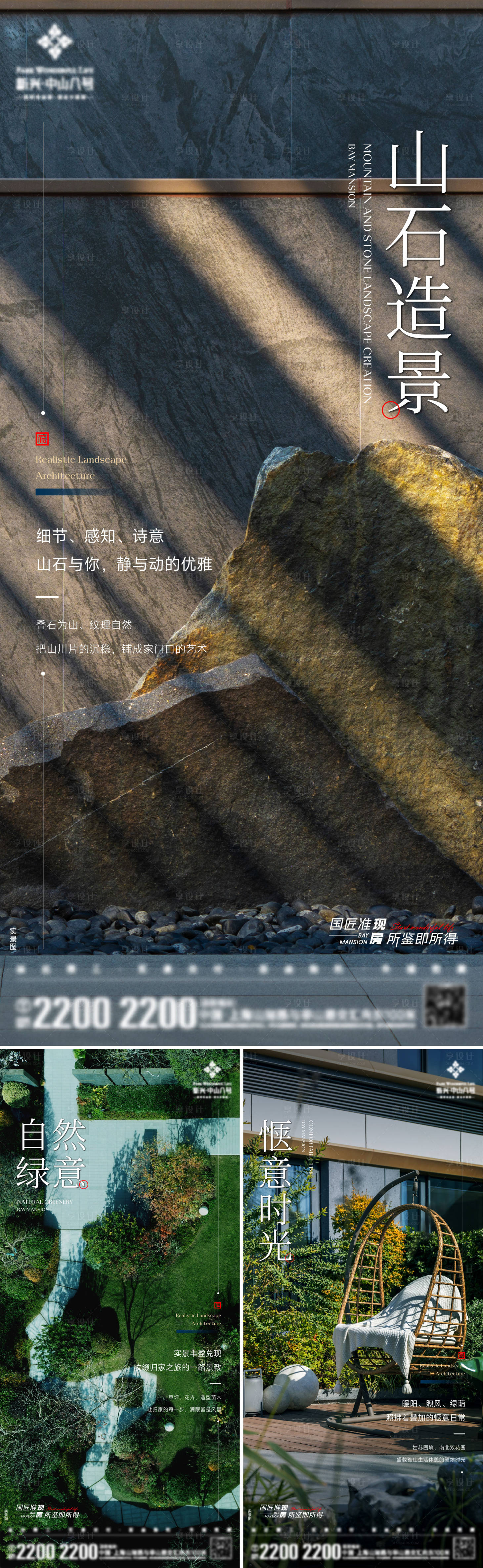 源文件下载【享设计】搜索编号：95400032809866552【地产景观造景海报】