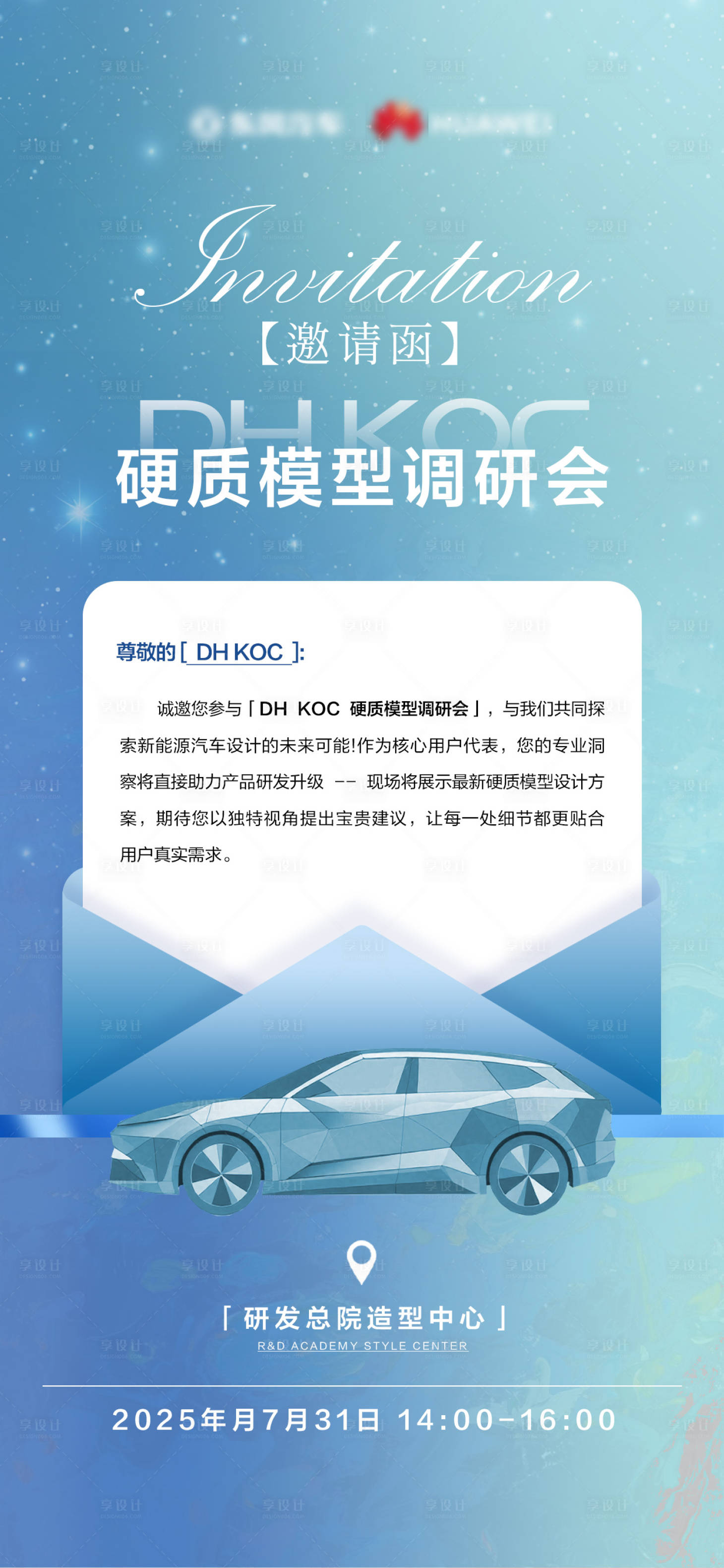 源文件下载【享设计】搜索编号：87910032326341104【邀请函海报】