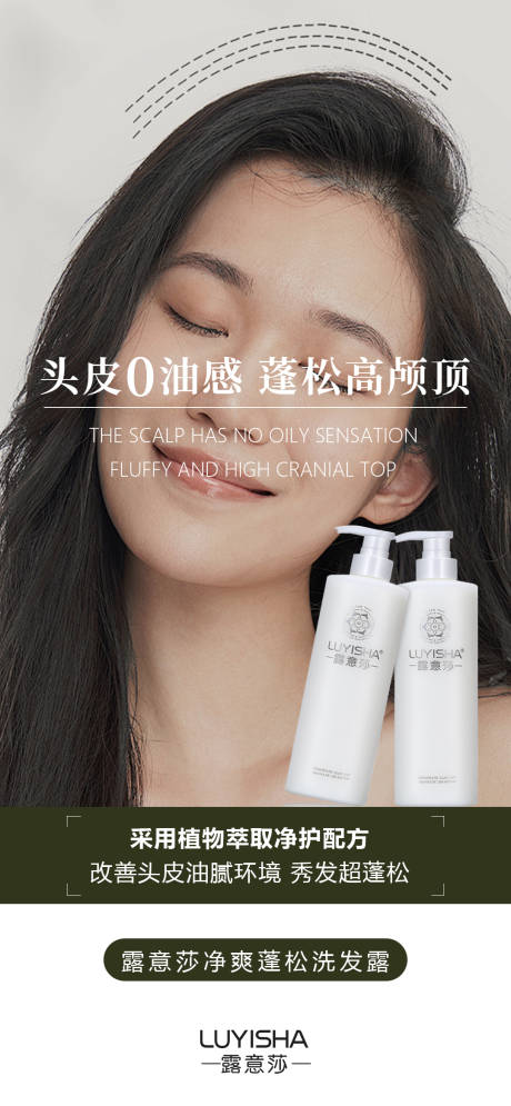 洗发水广告人物海报