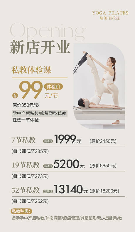 源文件下载【享设计】搜索编号：23170032476568482【瑜伽普拉提新店开业活动海报】