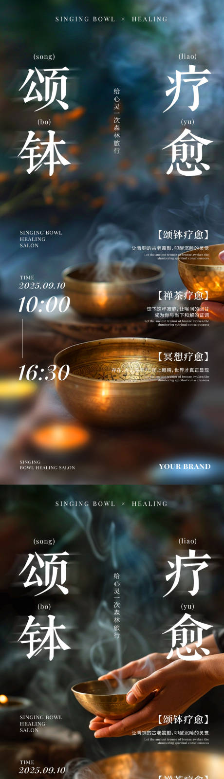 新中式禅意颂钵疗愈理疗沙龙海报