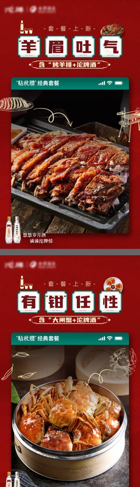 源文件下载【享设计】搜索编号：55660032336169678【国潮美食系列海报】