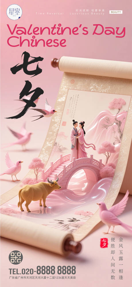 七夕海报