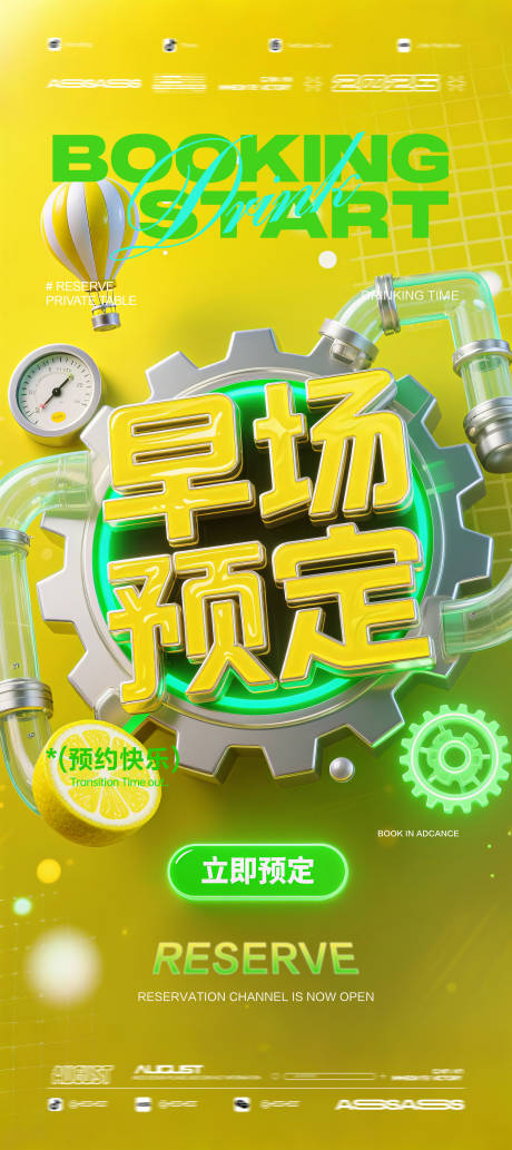 源文件下载【享设计】搜索编号：23550032537028522【酒吧夜店KTV预定邀约转场爆满海报】