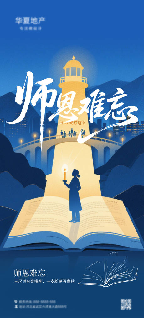 源文件下載【享設計】搜索編號：78100032322217946【教師節海報】