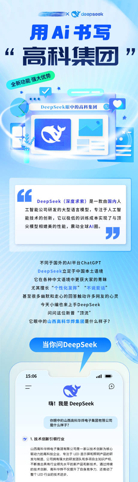 源文件下载【享设计】搜索编号：21350032790882122【deepseek长图】