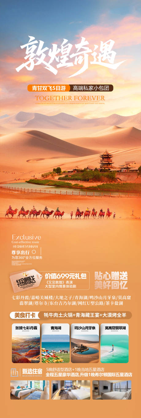 源文件下載【享設計】搜索編號：57700032335222689【敦煌旅游海報設計】