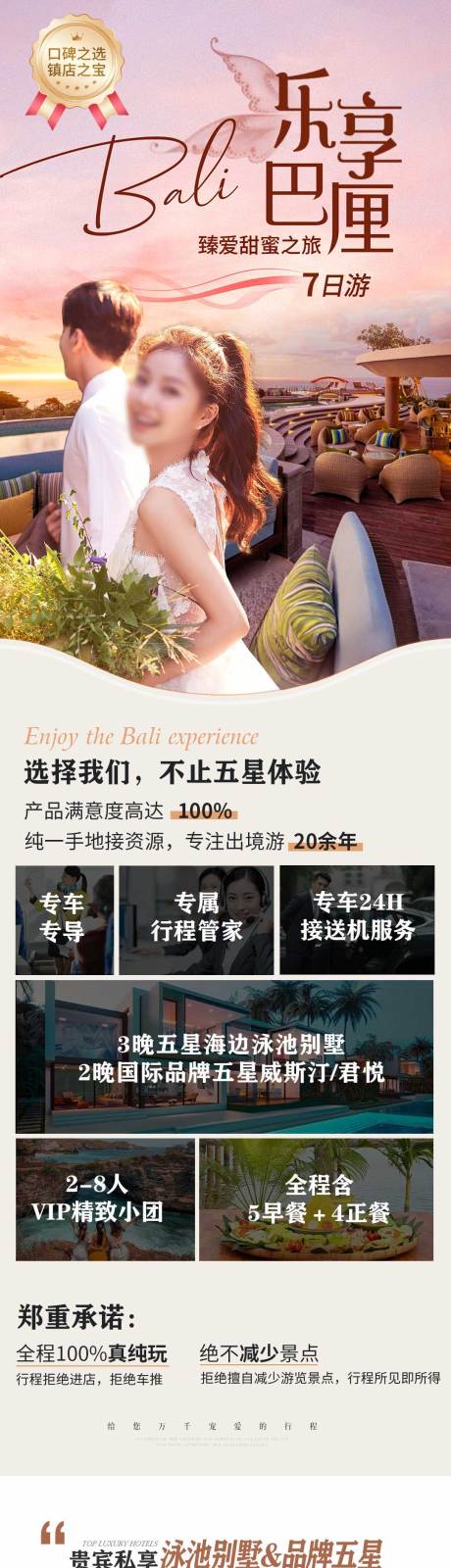 源文件下载【享设计】搜索编号：25630032695189511【旅游详情页】