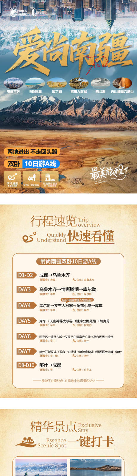源文件下载【享设计】搜索编号：27130032390227331【新疆旅游行程包装】