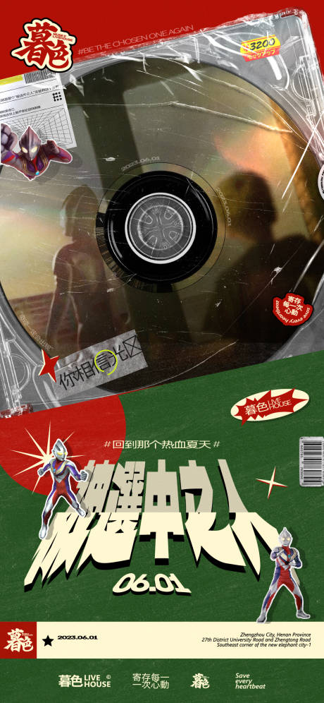 源文件下载【享设计】搜索编号：83720032500142638【迪迦超人奥特曼】