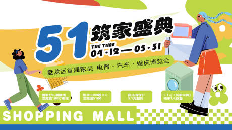源文件下載【享設計】搜索編號：85500032483025122【扁平商場五一節營銷kv】