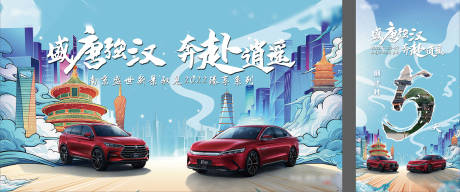 汽车新能源2022国潮插画活动主画面