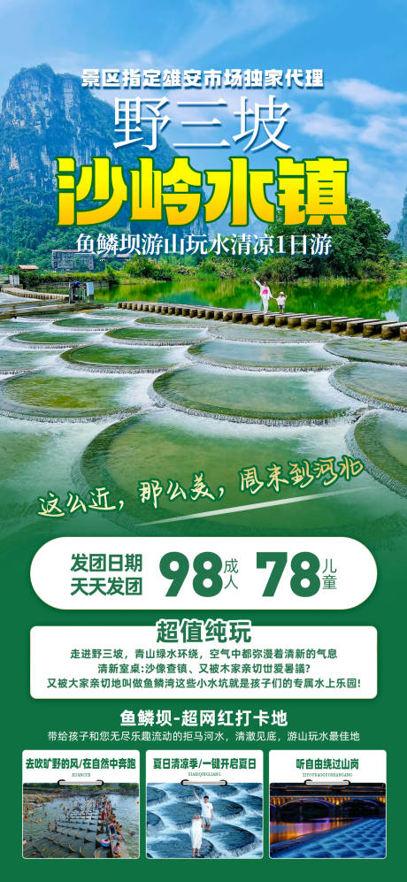 源文件下載【享設計】搜索編號：70070032510291380【野三坡】