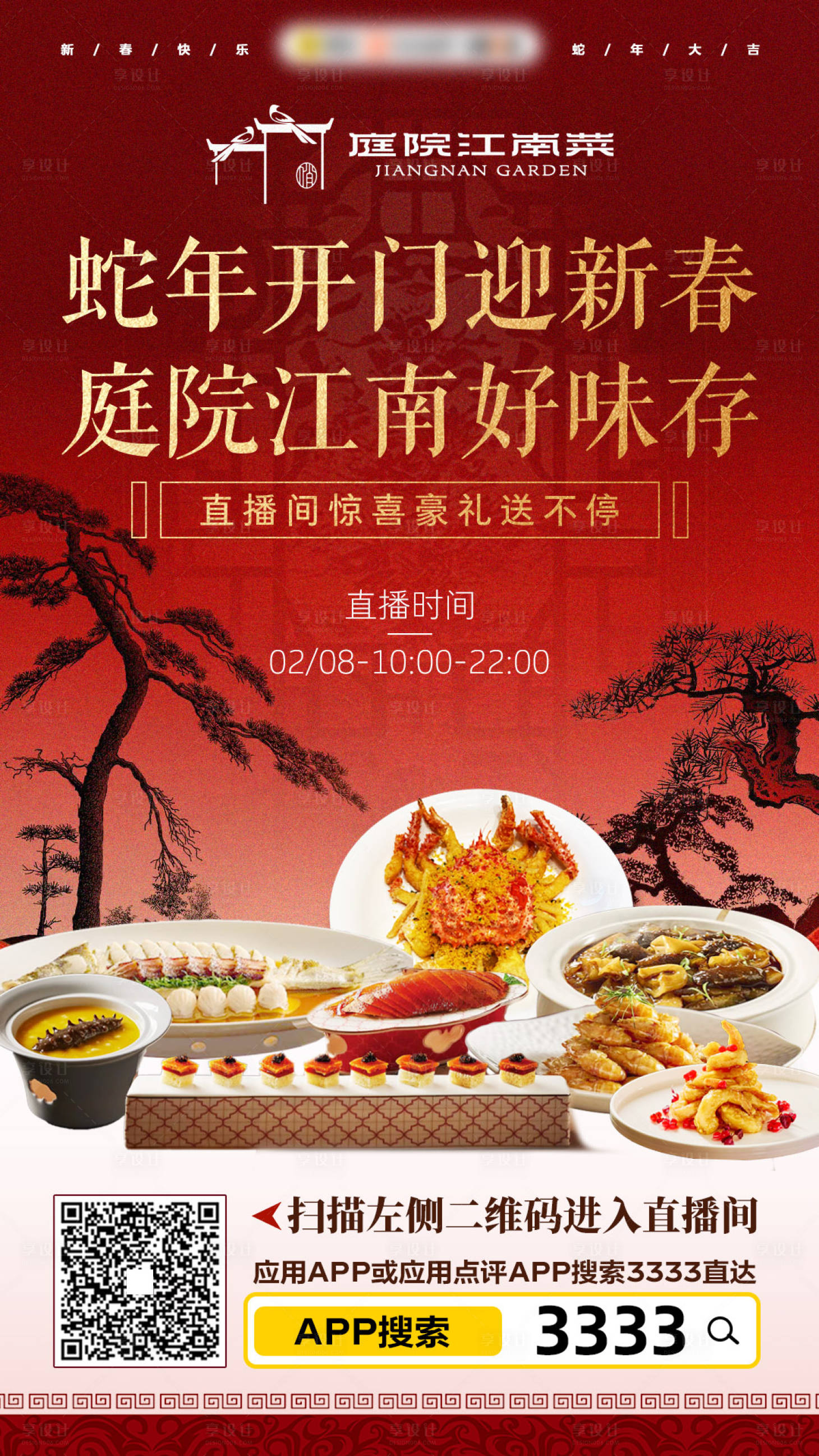 源文件下载【享设计】搜索编号：17210032530276678【餐饮海报】
