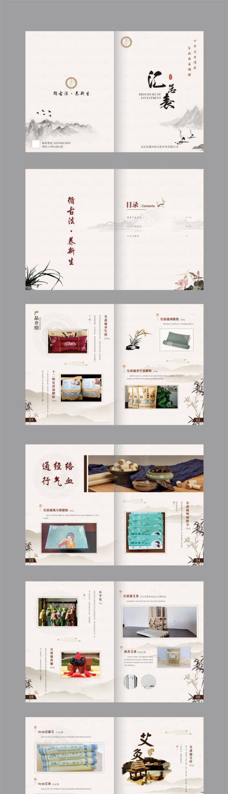 源文件下载【享设计】搜索编号：18170032550686552【中医画册】