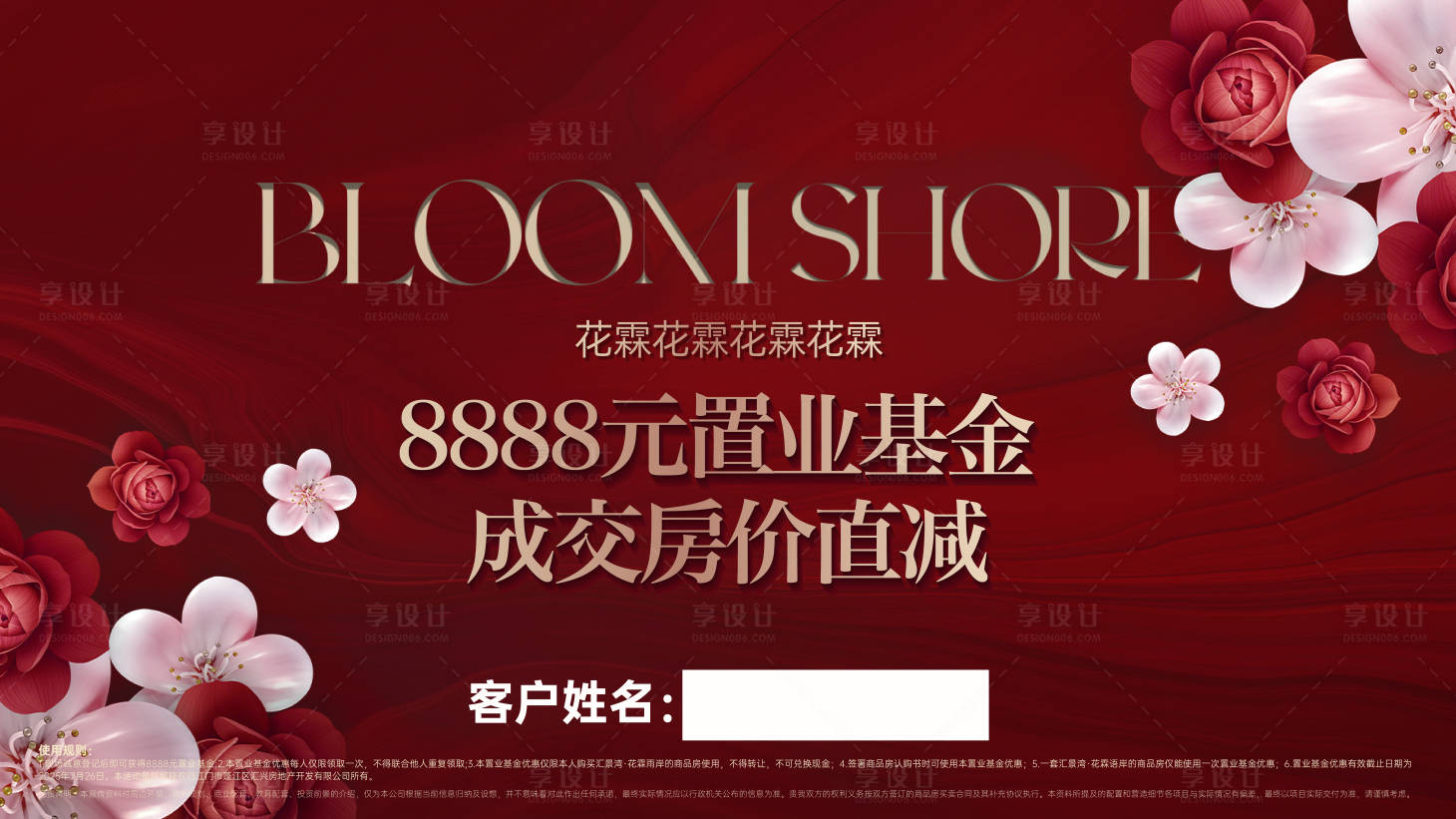 源文件下载【享设计】搜索编号：17710032788222451【质感红色诚意登记函】