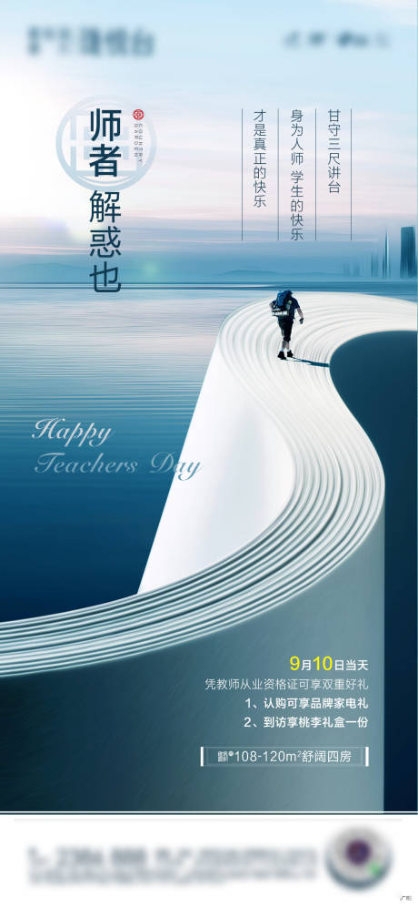 源文件下载【享设计】搜索编号：49080032655376053【教师节单图】