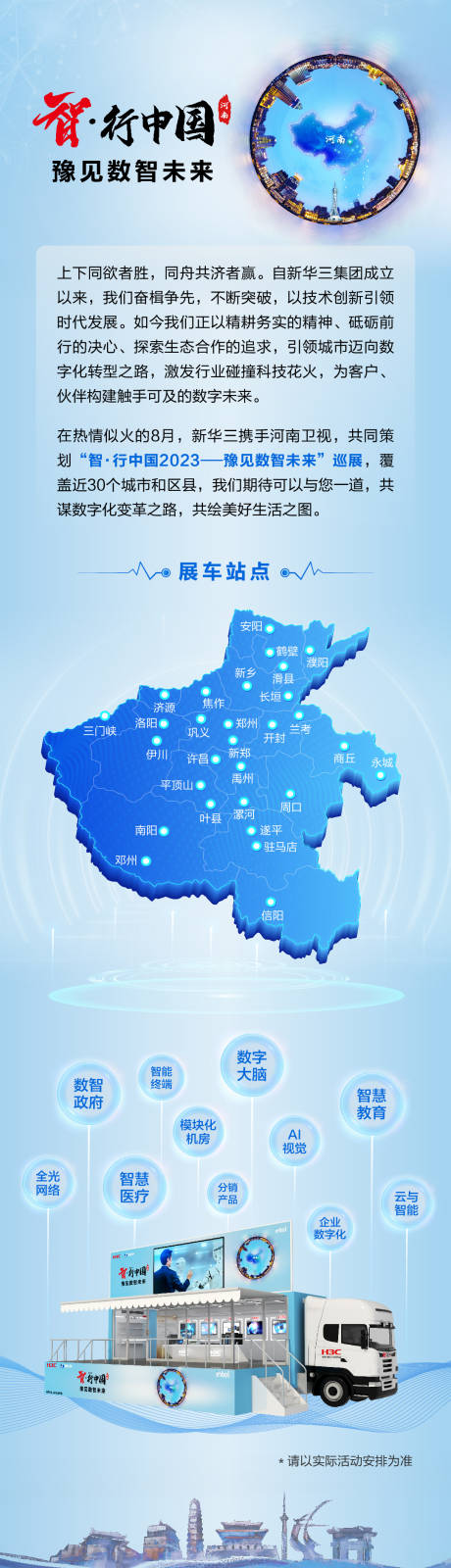 源文件下載【享設計】搜索編號：43430032461541830【城市巡展長圖海報】