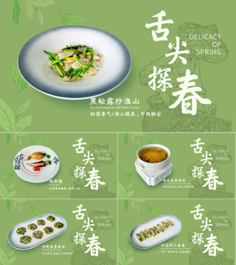 源文件下載【享設計】搜索編號：58110032633892040【春季菜品單品海報展板】
