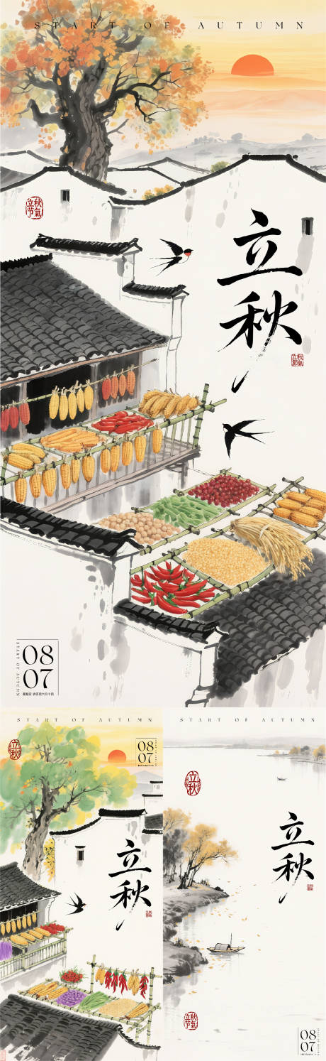 源文件下载【立秋节气】编号：63100032352348752