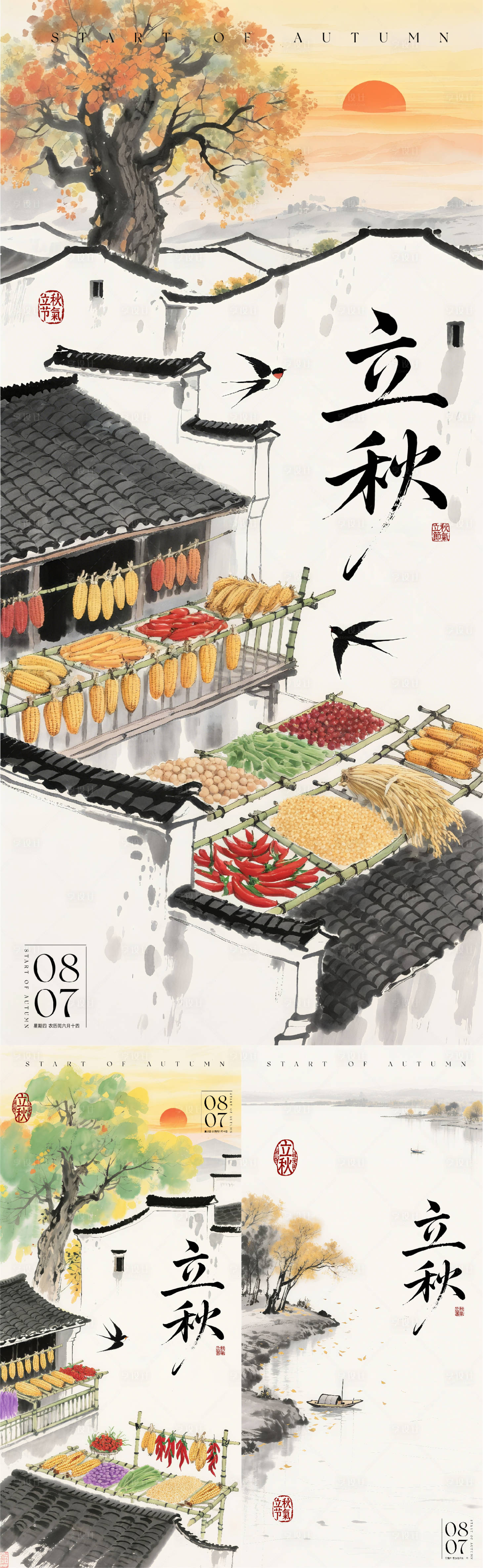 源文件下载【享设计】搜索编号：63100032352348752【立秋节气】