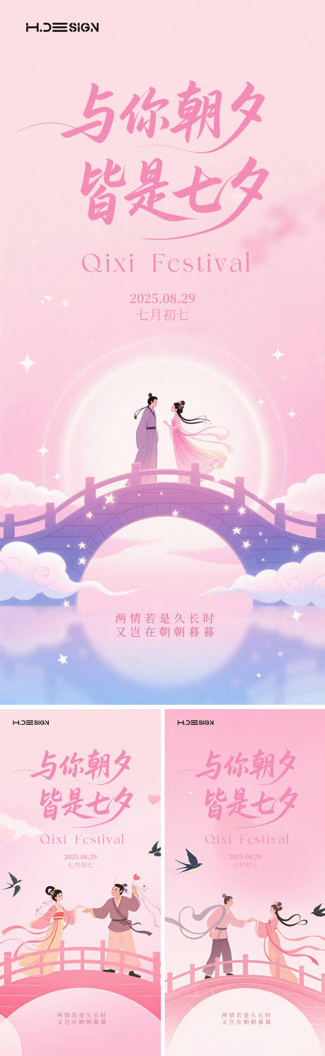 源文件下載【享設(shè)計(jì)】搜索編號(hào)：50120032698117919【七夕情人節(jié)海報(bào)】