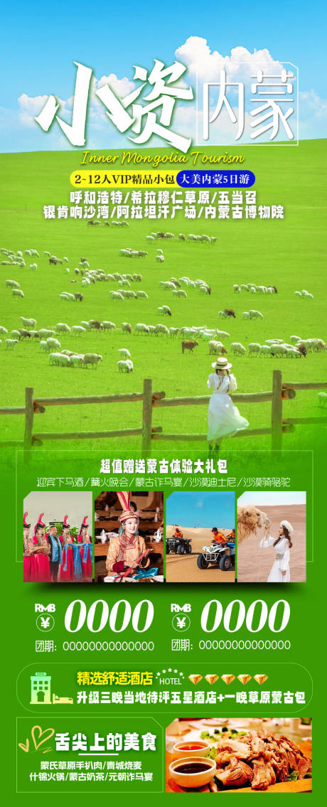 源文件下载【享设计】搜索编号：40110032411063839【内蒙古草原旅游海报】