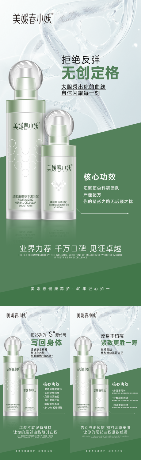 源文件下載【享設計】搜索編號：67400032675955752【減肥瘦身產品造勢系列海報】