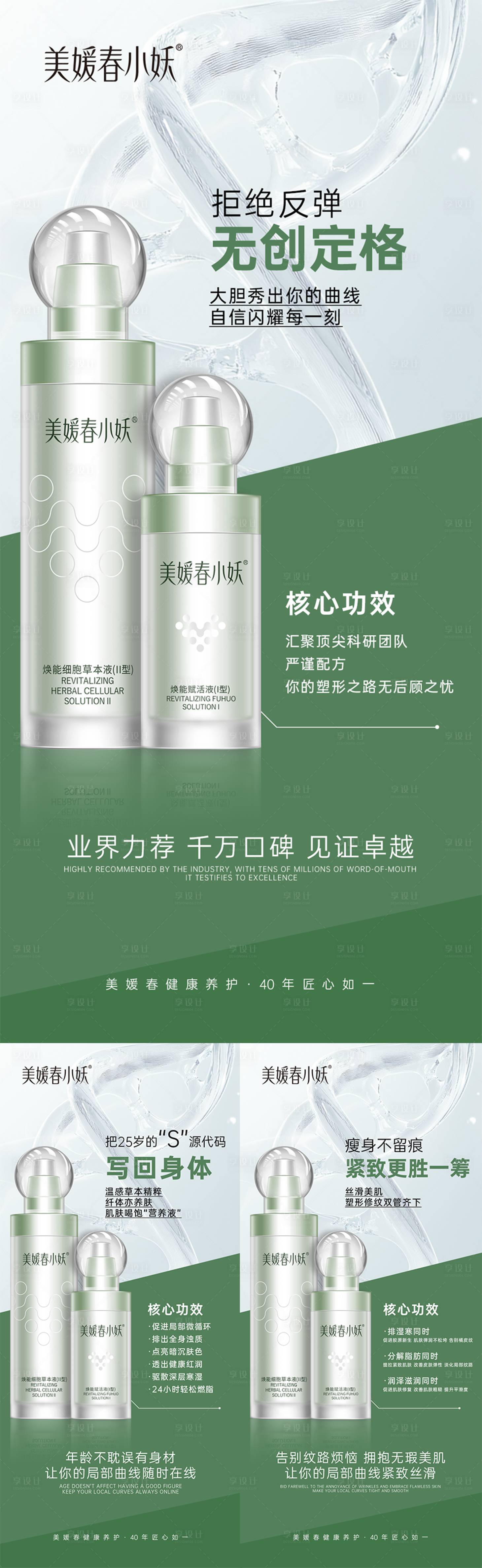 源文件下載【享設計】搜索編號：67400032675955752【減肥瘦身產品造勢系列海報】