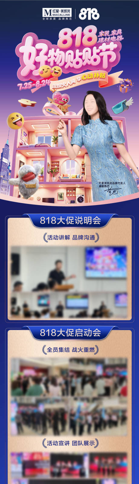 源文件下载【享设计】搜索编号：11400032364017980【促销活动长图海报】