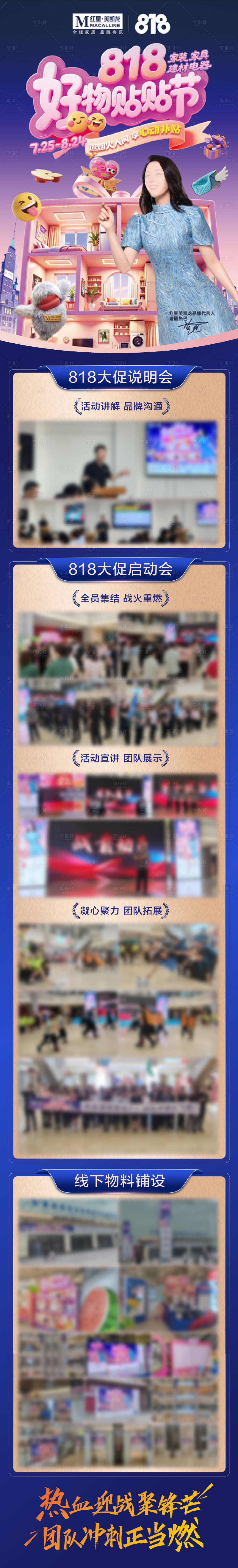 源文件下載【享設計】搜索編號：11400032364017980【促銷活動長圖海報】