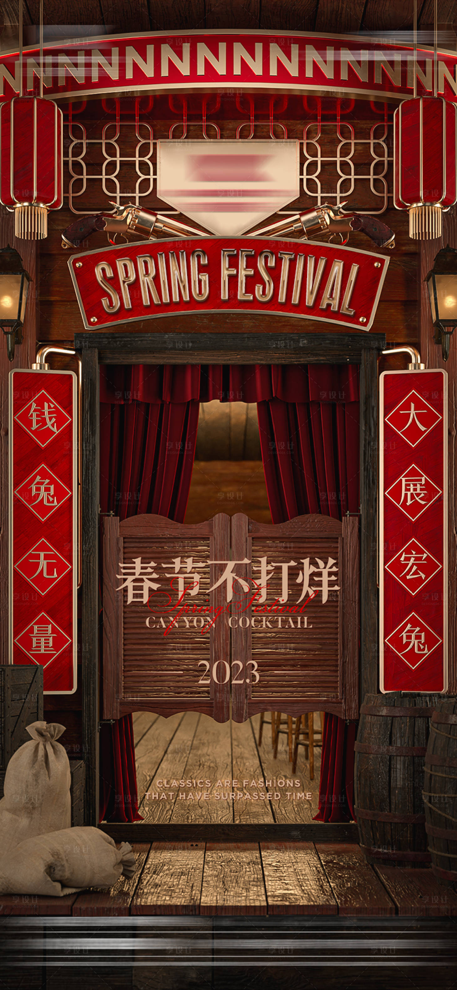 源文件下载【享设计】搜索编号：90910032521939858【酒吧春节不打烊海报】